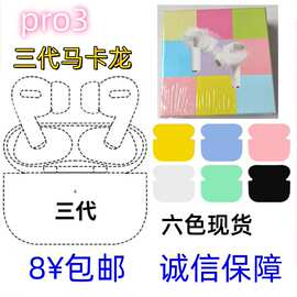 华强北三代马卡龙耳机Pro3蓝牙耳机双耳改名定位运动游戏tws耳机
