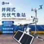 监测数据接口分布式设备