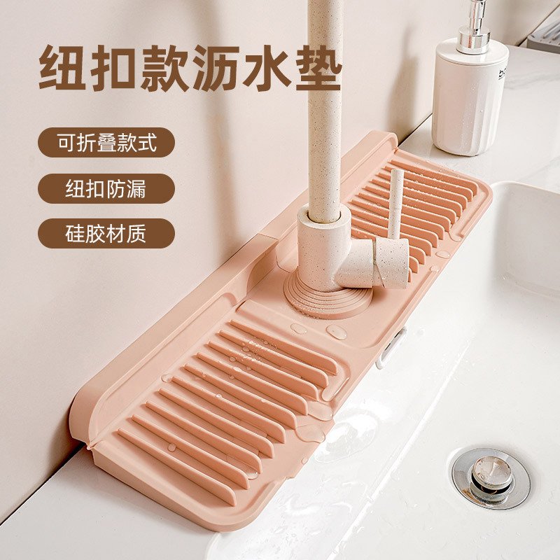 严选升级纽扣款硅胶水龙头沥水垫厨房水槽置物垫洗手台防漏防滑垫