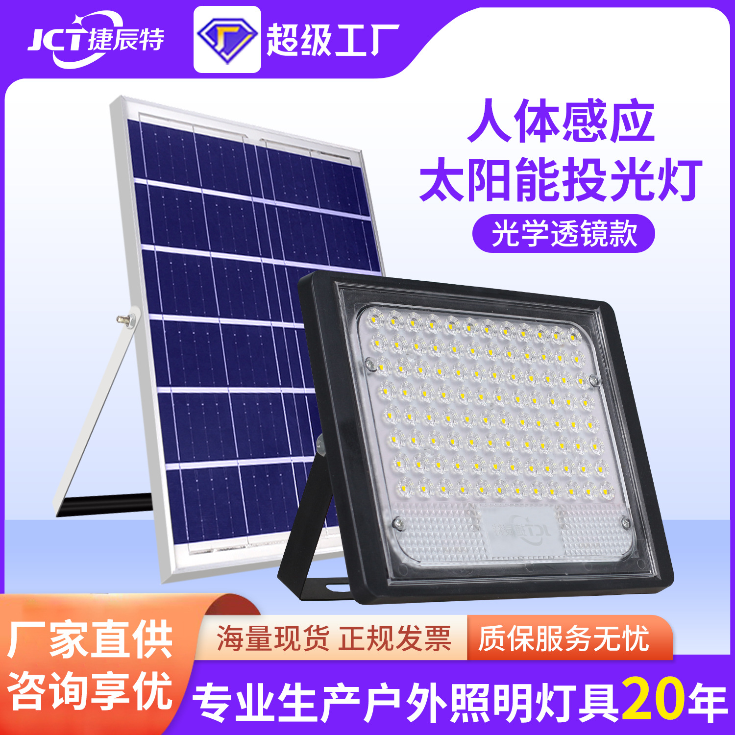 捷辰特新款太阳能灯大门口农村户外感应灯家用防水太阳能庭院灯