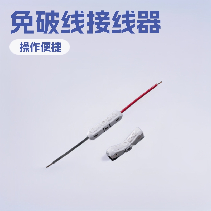 韩国JOWX鲨扣I-1快速免破线接线端子电线连接器接线器对接0.3~0.5
