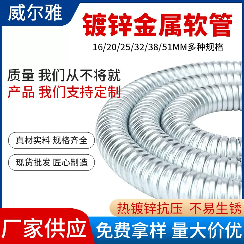 威尔雅国标镀锌金属软管 P3热镀锌阻燃穿线波纹管 电线电缆护套管
