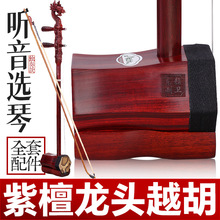紫檀龙头越胡非洲小叶紫檀木雕龙越胡浙江越剧伴奏主胡越剧二胡