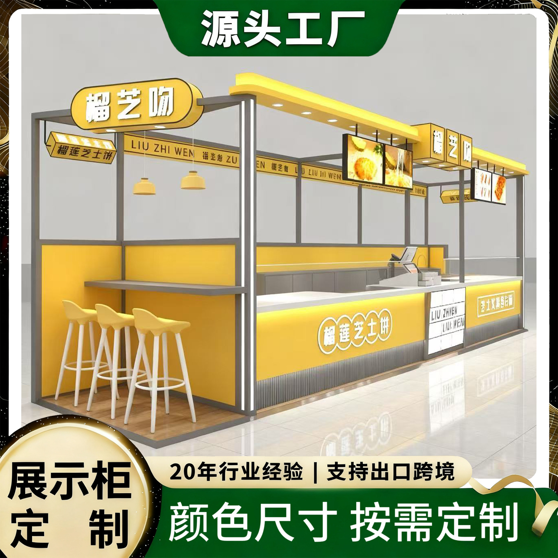 万达商场多经点位展示柜过道烤漆榴莲芝士货柜食品小吃摆摊多功能