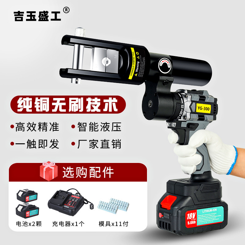 リチウム電気油圧クランプYG-300電動圧線クランプ小型自動圧着クランプ携帯電気工事専用充電式|undefined