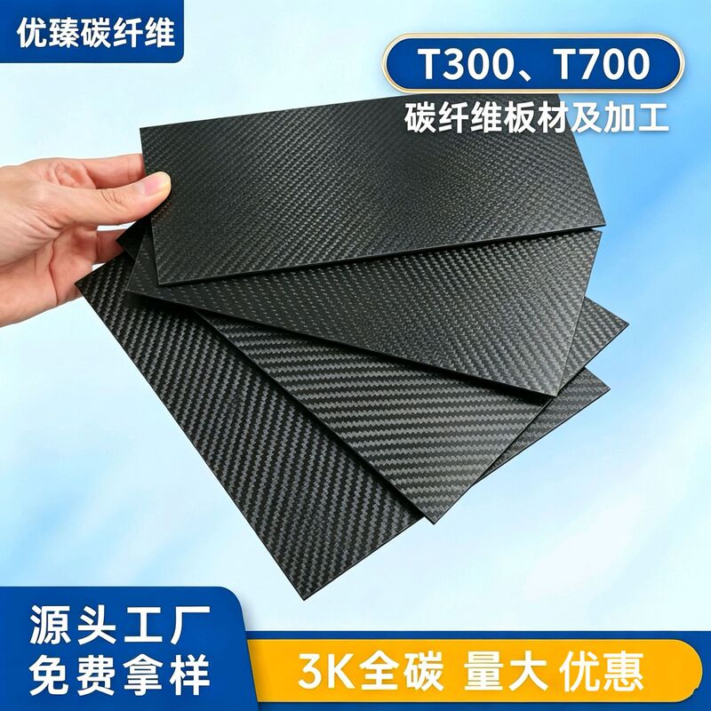 3K Carbon Fiber Plate Matte Glossy T300T700 Carbon Fiber Drone Frame Cnc Processing Composite Materials Manufacturer 3K Carbon Fiber Plate Matte Glossy T300T700 Carbon Fiber Drone Frame Cnc Processing Composite Materials Manufacturer