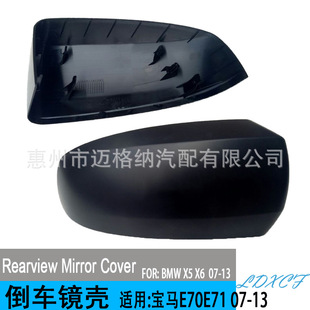 For 07-13 BMW x5 x6 E70 E71 mirror housing rear view mirror housing rear view mirror cover mirror
