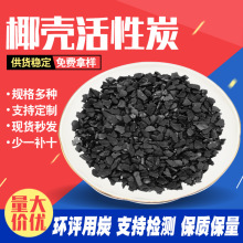 椰壳活性炭高碘值生活用水净化工业污水处理黄金提取载体饮用水