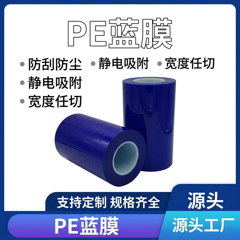 Pe Blue Film Transparent Electrostatic Adsorption Non-Residue Adhesive Self-Adhesive Dustproof Plastic Stainless Steel Metal Aluminum Alloy Protective Film