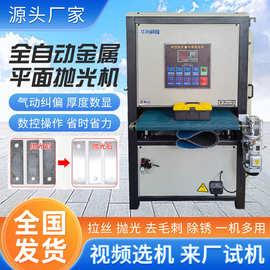 平面抛光机不锈钢金属铝板拉丝机激光切割去毛刺机平板砂光机车厂