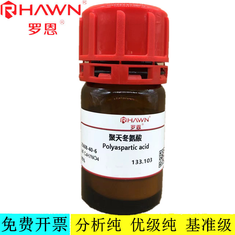 罗恩试剂 聚天冬氨酸,95%40%水溶液分子量：10000CAS：25608-40-6