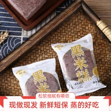 传统黑米糕70g发糕蛋糕小包装早餐面包整箱休闲食品现做现发