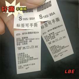 儿童衣服手撕唛领标能撕烂水洗标童装可撕标印唛头领唛耐洗辅料