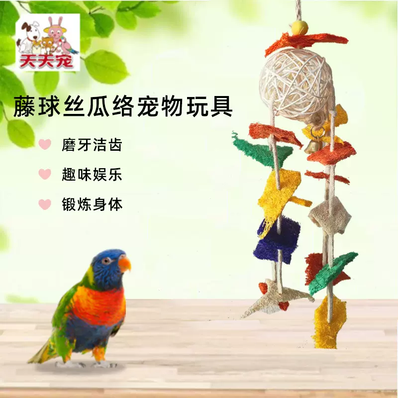 鸟玩具鹦鹉玩具 植物纤维丝瓜络藤球灯笼串 磨牙洁齿攀爬鸟笼玩具