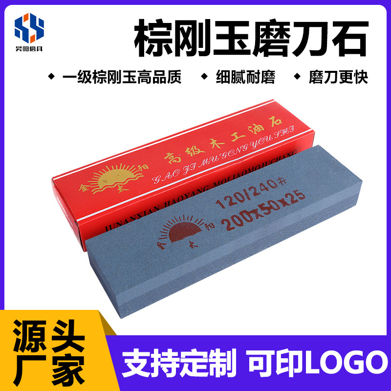 6寸油石双面家用厨房地摊棕刚玉金钢砂磨石条8寸氧化铝油石磨刀石