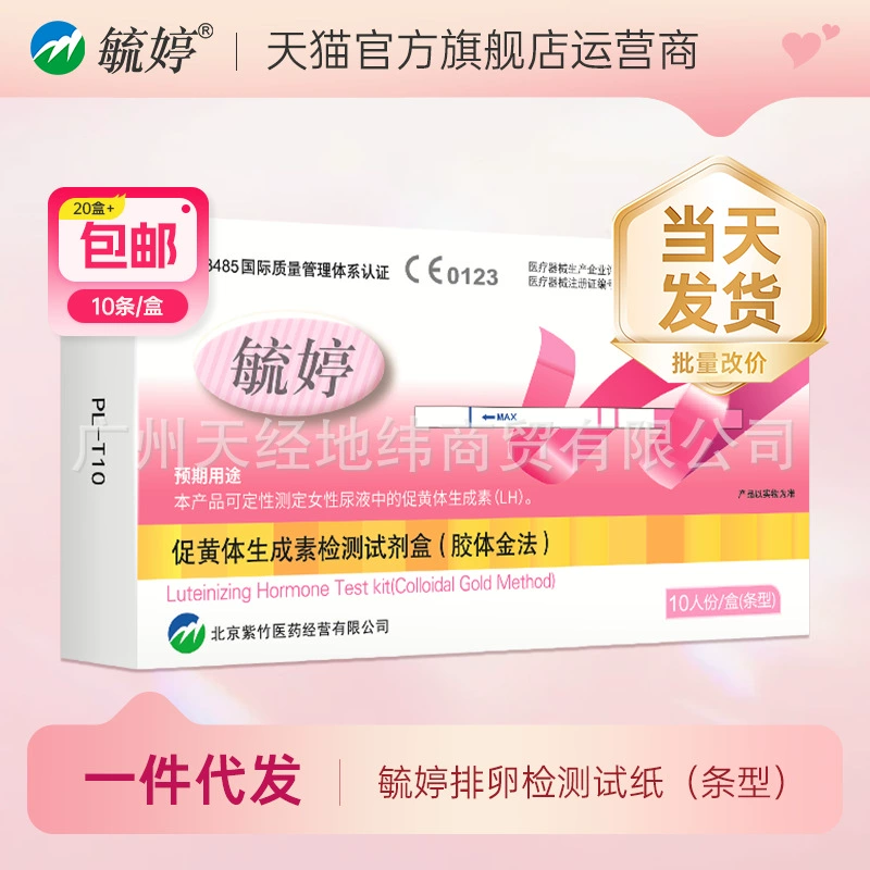 Тест-полоска для определения овуляции Yuting для определения периода овуляции, высокоточный и точный артефакт для подготовки к беременности, полукаратный женский детектор, тест-полоска для определения овуляции