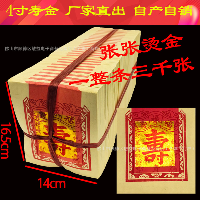 4inch Printed Pure Gold Paper 3000 Sheets Machine-Made Lotus Paper Gold Ingot Paper Money Paper Treasure Items Manufacturer Wholesale Hot Stamping 4inch Printed Pure Gold Paper 3000 Sheets Machine-Made Lotus Paper Gold Ingot Paper Money Paper Treasure Items Manufacturer Wholesale Hot Stamping
