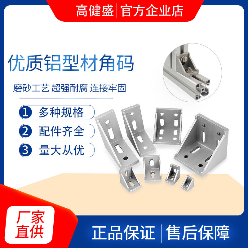 铝型材角码2020/3030/4040直角90度连接件铝合金加厚角件现货批发