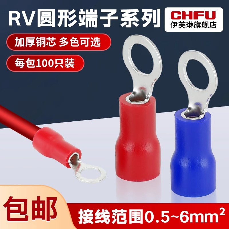 RV接线端子线鼻子铜鼻子o型冷压圆形压线端绝缘端子3/4/5平方端子