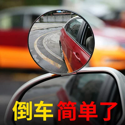 Large field of view rear view auxiliary mirror — rearview mirror, small round mirror for