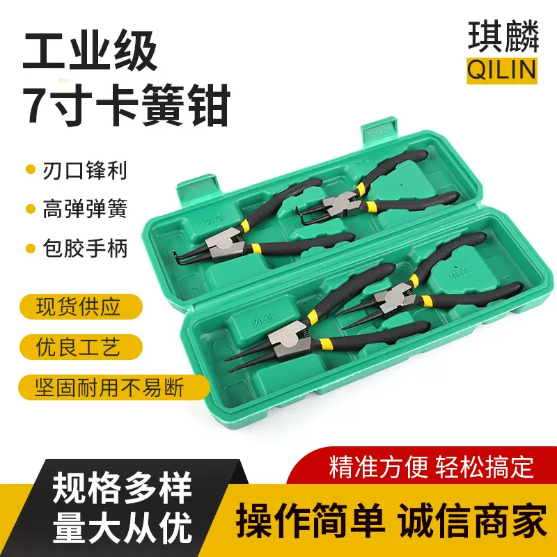 7寸挡圈钳多功能卡环钳卡黄钳内外撑外内直外弯内弯卡簧钳子