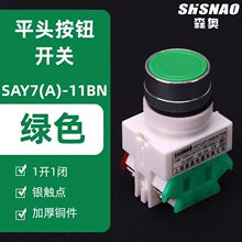 ɭ�� SAY7-A  LAY7-11BN ƽť�Ը�λ ��ť�����Ը�λ��ť����