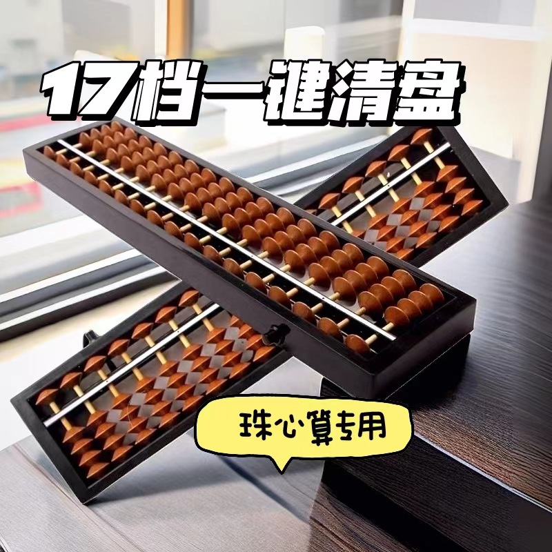 Factory supply 17-digits ABS plastic abacus children's mental arithmetic abacus elementary school students second grade abacus clearing machine 