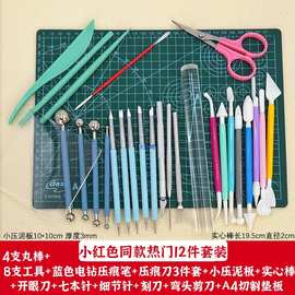 粘土工具套装手工彩泥软陶泥石塑黏土压泥板棒手办模型