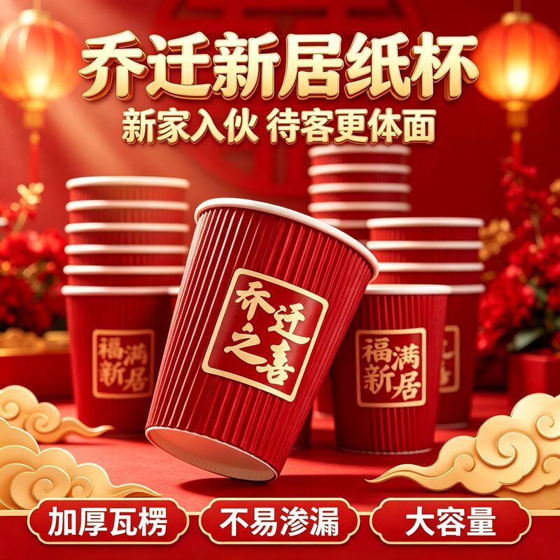 Housewarming Paper Cups, Disposable Water Cups, Housewarming New Home Disposable Paper Cups, Thickened Water Cups, Moving Supplies Collection