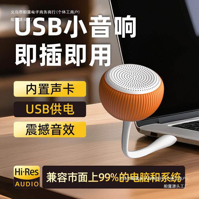 USB Direct Plug-In Mini Small Audio Home Desktop Computer Notebook Speaker Subwoofer Small Speaker