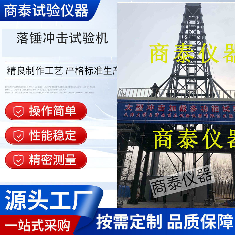 钢筋混凝土结构件落锤冲击试验机  钢筋混凝土冲击试