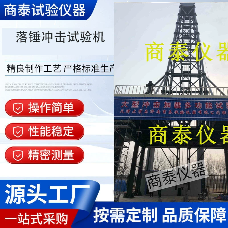 Машина для испытания на ударную прочность железобетонных конструкций с падающим молотом