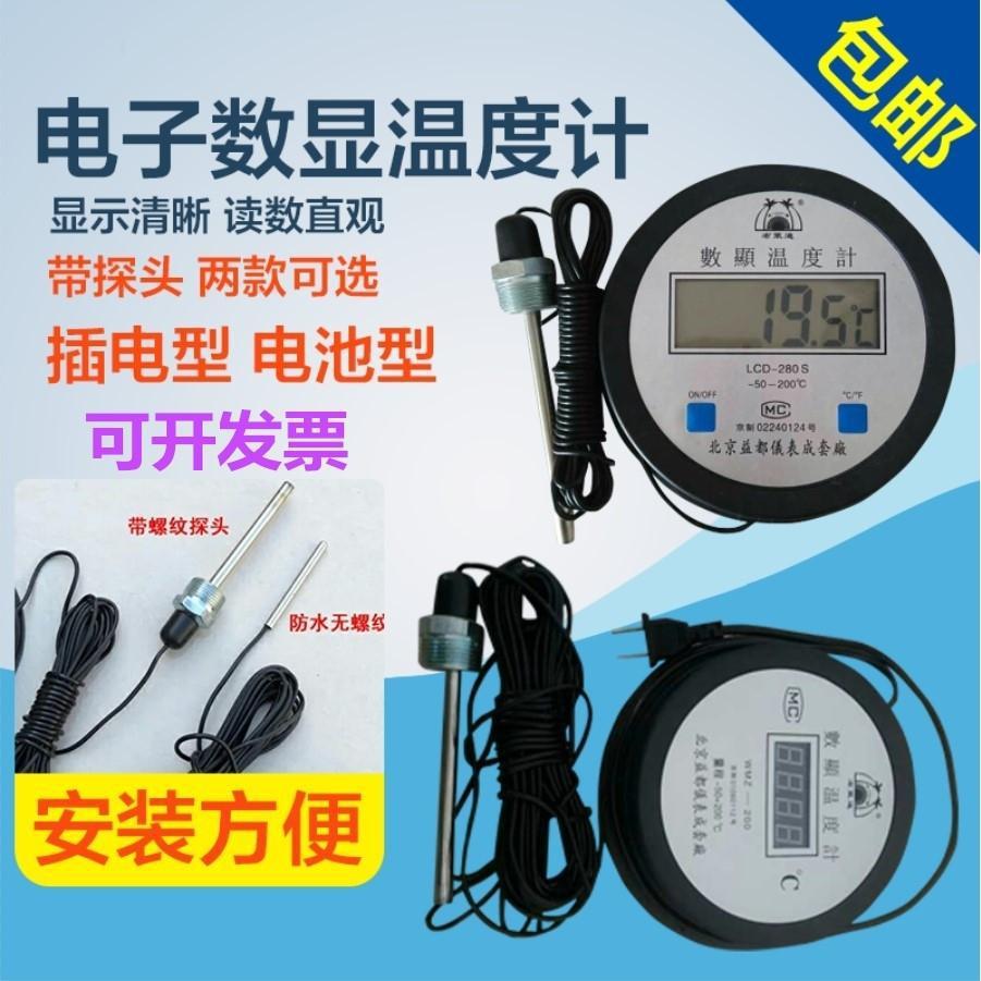冷库大棚温度计水温养殖高精度数显温度计带探头防水探头温度表