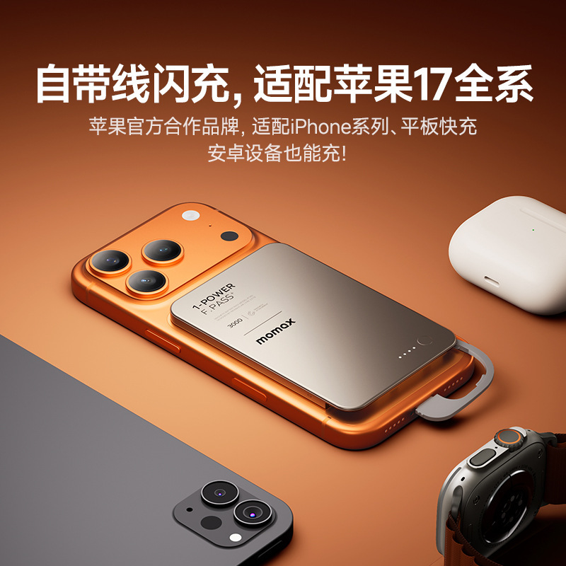 MOMAX 모미스 2026 신형 초슬림 자기흡입 보조배터리 PD 30W 5000/10000/20000mAh