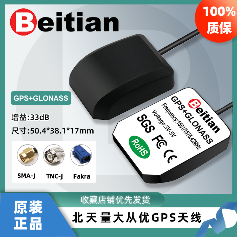 北天外置GPS天线GNSS双模高增益FAKRA车用SMA北斗有源BN-143AJ