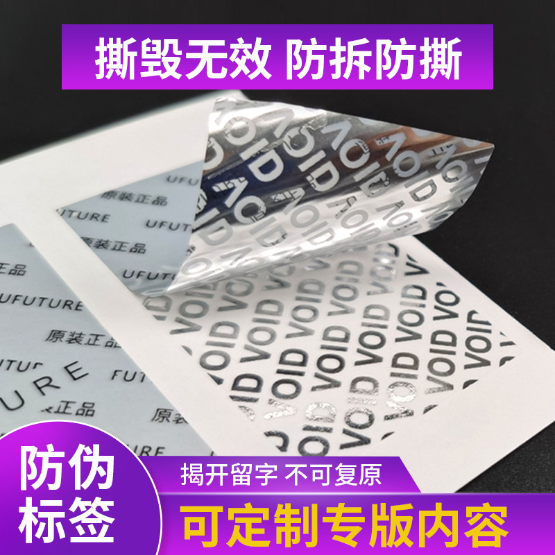 Void Anti-Counterfeiting Label, Disposable Anti-Tamper Label, Anti-Tear, Invalid, Non-Returnable, Anti-Counterfeiting Sealing Strip with Words Left When Peeled Off
