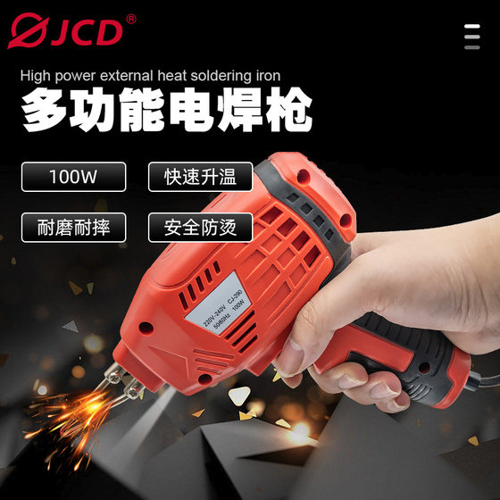 JCD welding gun fast welding 100W high power electric welding gun 110V household maintenance welding tool welding gun
