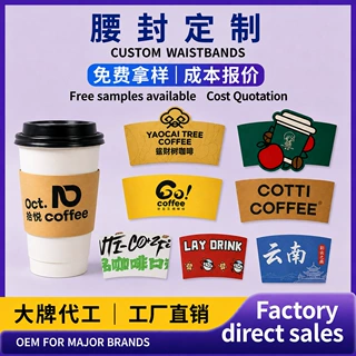 腰封标签定制 奶茶杯套定制 纸质腰封 礼盒腰封 卡片定做印刷厂家