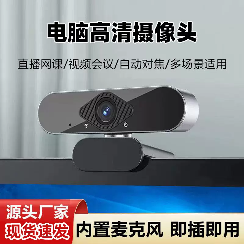 webcam1080P高清电脑摄像头USB数码摄像头网络直播视频聊天摄像头