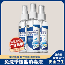 复合双链季铵盐消毒液物体表面环境杀菌家用不含酒精喷雾消毒水