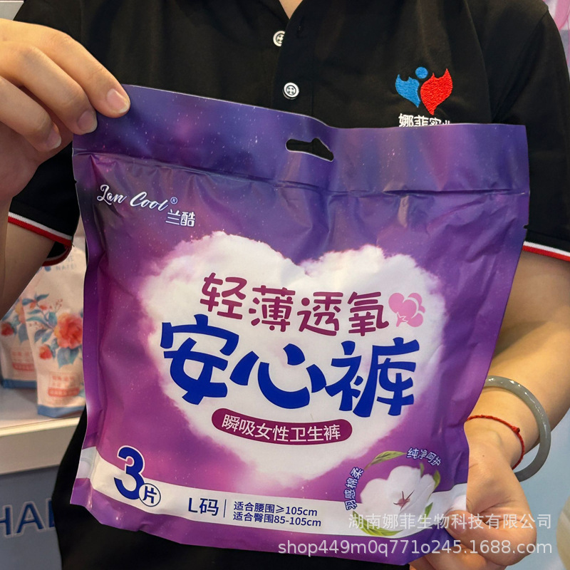 スリーピングパンツ卸売、安全パンツ、夜用生理用ナプキン、全箱一括、安全パンツ、強力な販売業者、工場直販|undefined