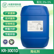 科榮3001D陶化劑無磷環保皮膜劑金屬表面處理劑塗裝附着力好防銹