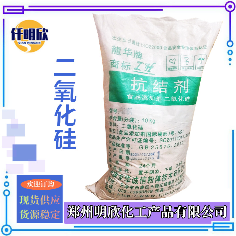 二氧化硅_明欣新背景图2.1