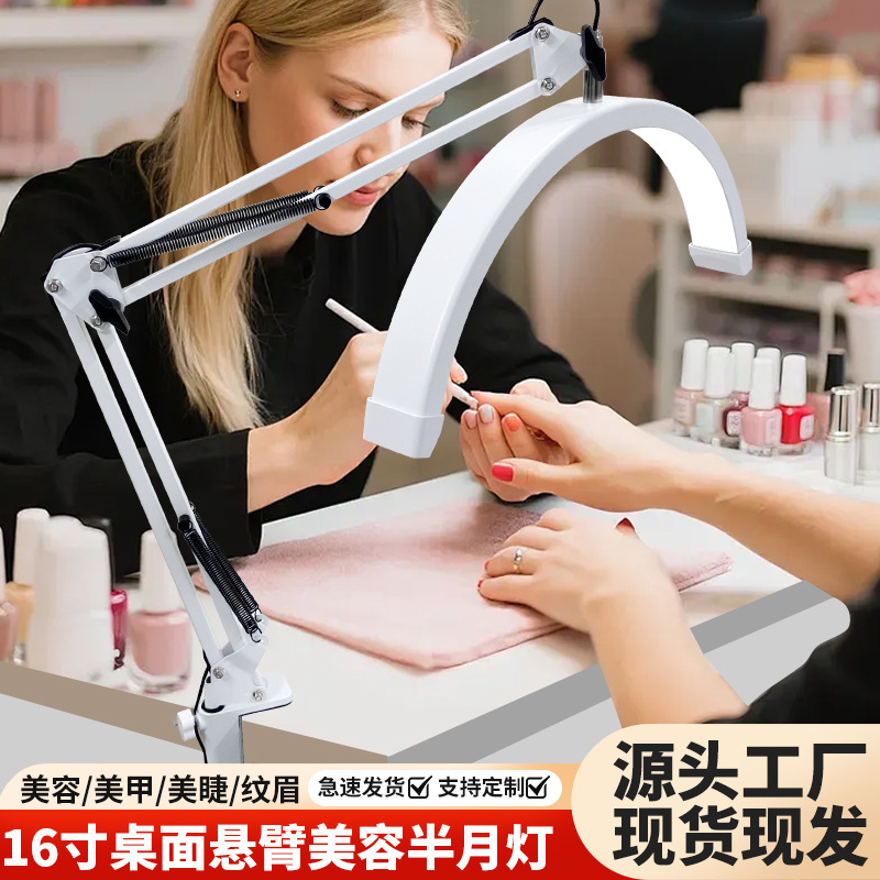 半圆纹绣半月美容院睫毛灯16寸桌面款半月美睫灯20W悬臂美睫U型灯|undefined