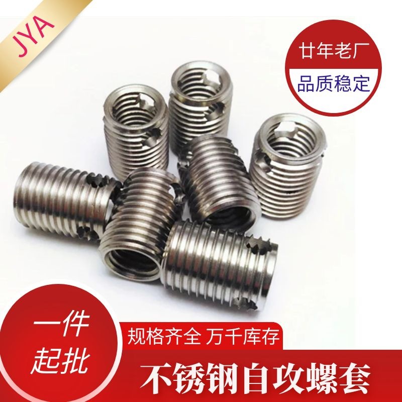 螺纹紧固用自动攻牙型不锈钢开槽天津自攻牙套内外牙转换螺套