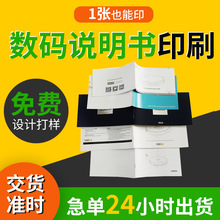 源头工厂产品说明书宣传册制作黑白三折页员工手册打印说明书印刷