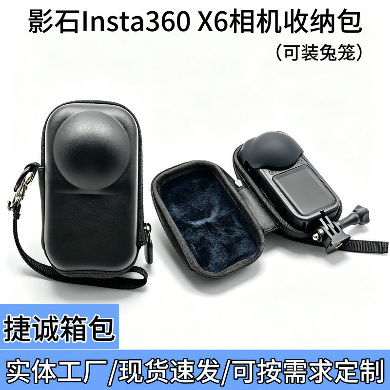 Suitable for Insta360 X6 camera cage universal camera bag, camera handbag storage box