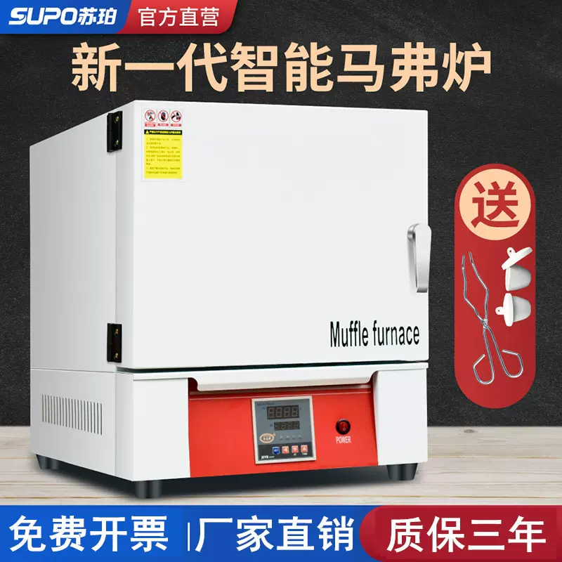 苏珀箱式电阻炉高温炉马弗炉实验电炉热灰份处理炉淬火炉小型工业