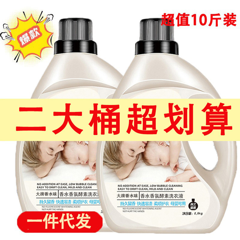 2.5kg Packs of Perfume Laundry Detergent, Stain Removal, Long-Lasting Fragrance, Household Economical Pack, 5kg Laundry Detergent Bulk