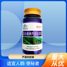 芦荟软胶囊蓝帽百合康正品老年保健品排便秘减肥产品批发代发通便